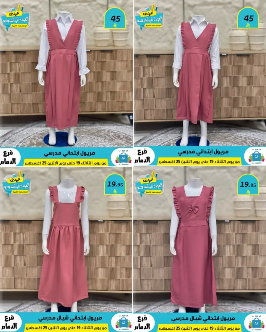 Offers In Al Hussein Top Up undefined