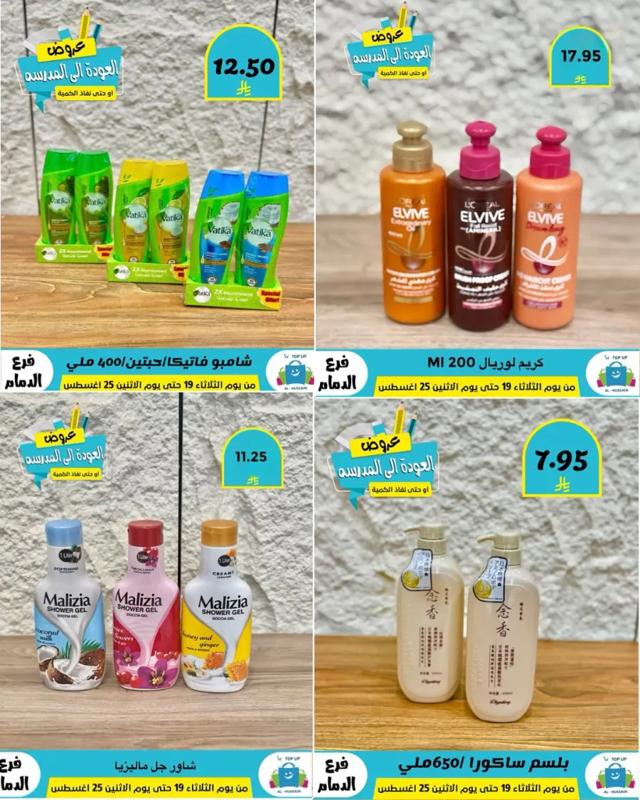Offers In Al Hussein Top Up undefined