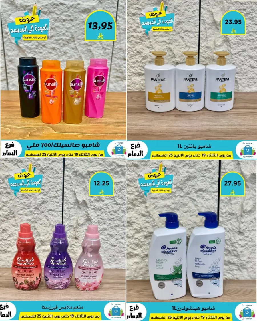 Offers In Al Hussein Top Up undefined