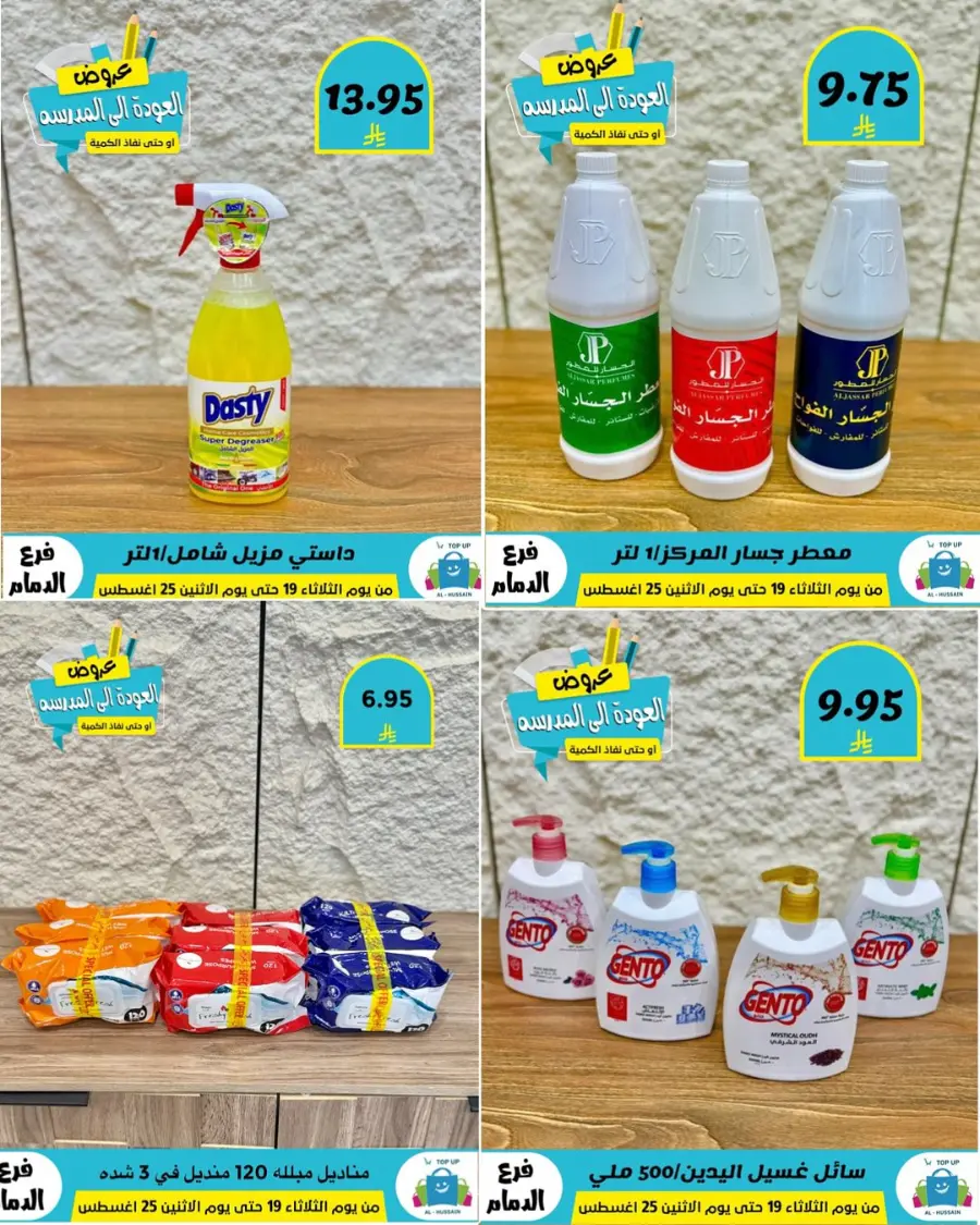 Offers In Al Hussein Top Up undefined