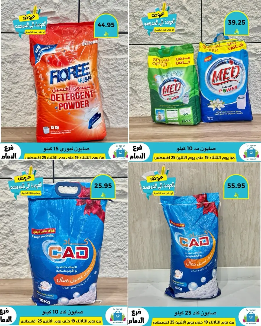 Offers In Al Hussein Top Up undefined