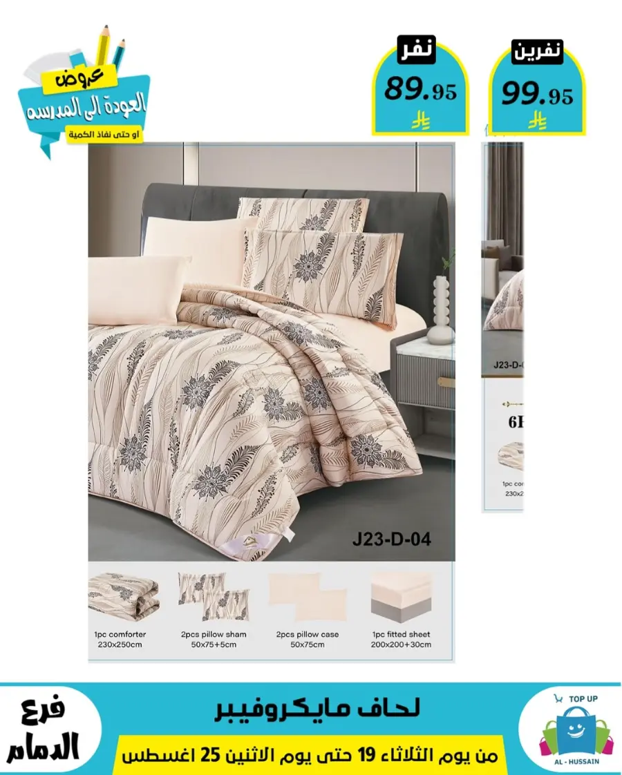 Offers In Al Hussein Top Up undefined