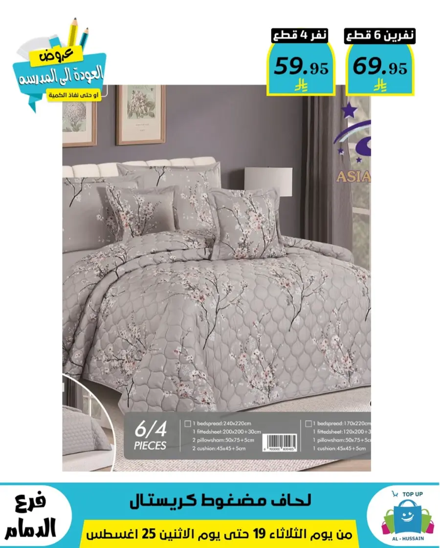 Offers In Al Hussein Top Up undefined