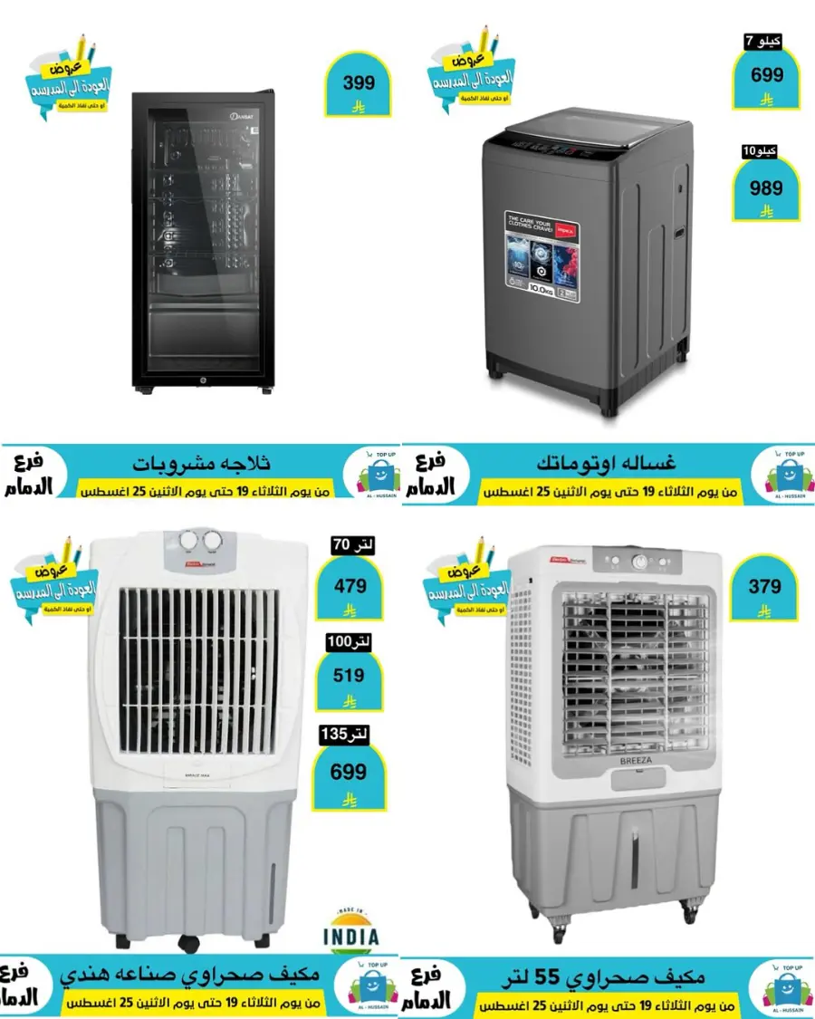 Offers In Al Hussein Top Up undefined