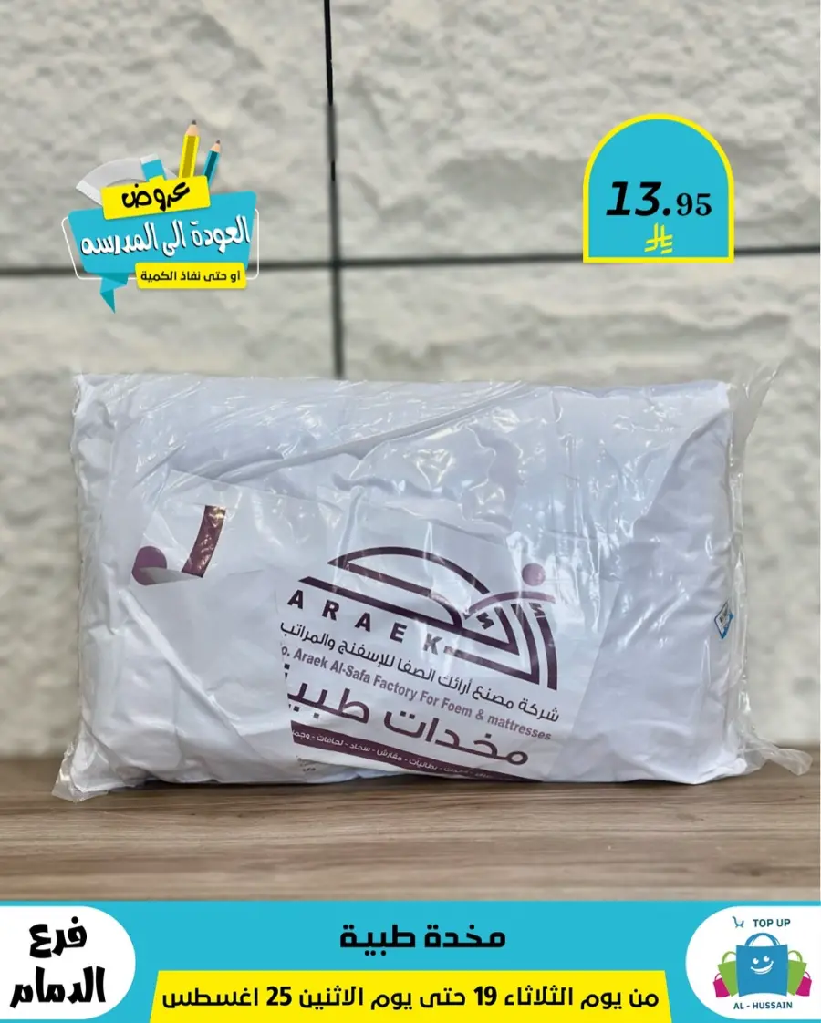 Offers In Al Hussein Top Up undefined