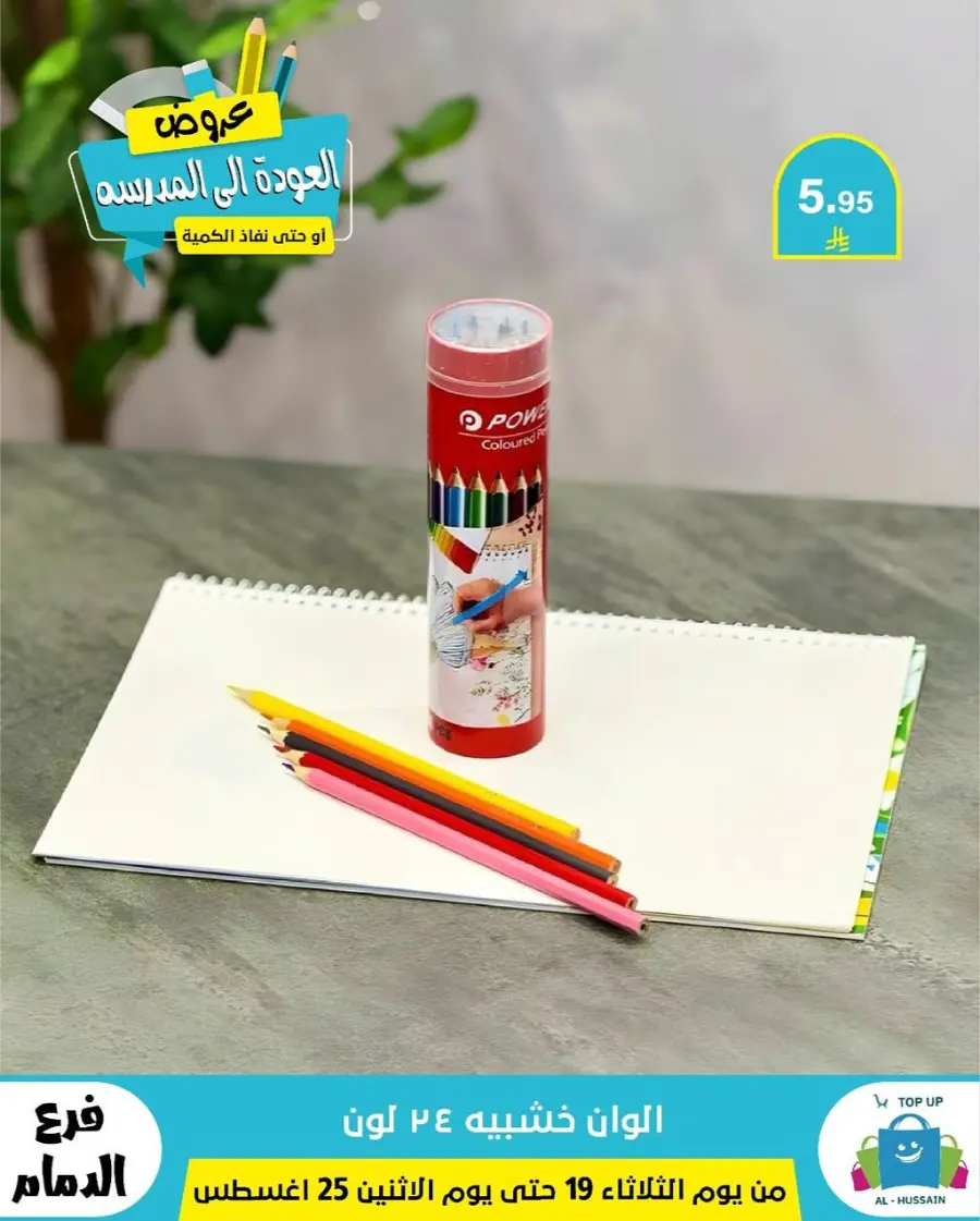 Offers In Al Hussein Top Up undefined
