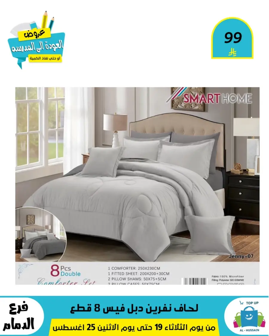 Offers In Al Hussein Top Up undefined