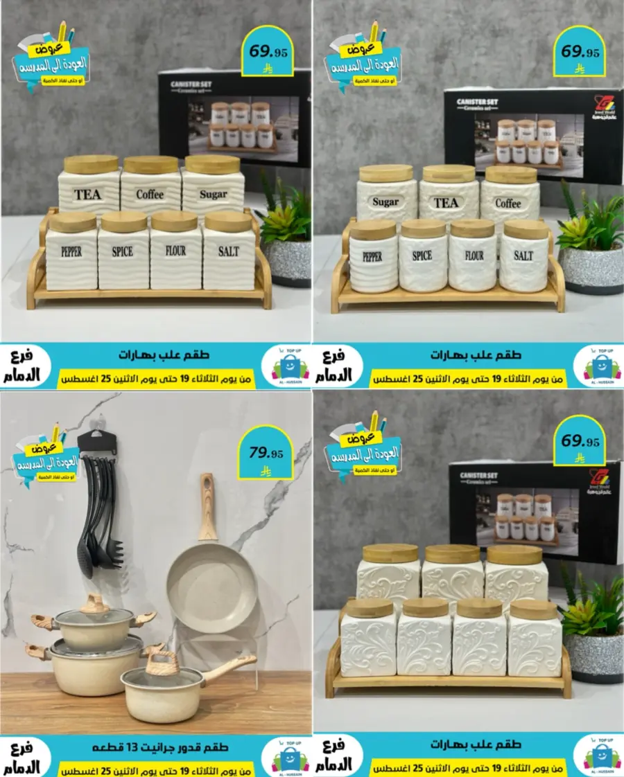 Offers In Al Hussein Top Up undefined