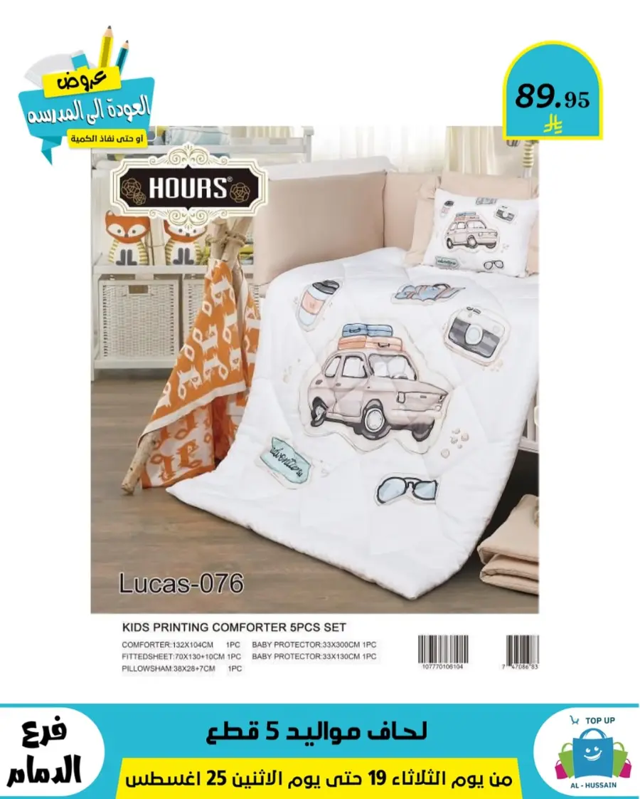 Offers In Al Hussein Top Up undefined