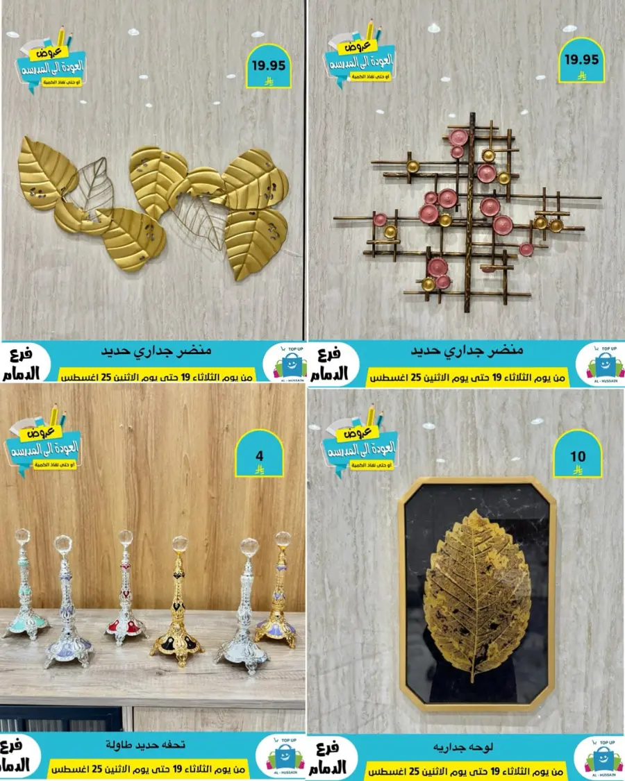 Offers In Al Hussein Top Up undefined
