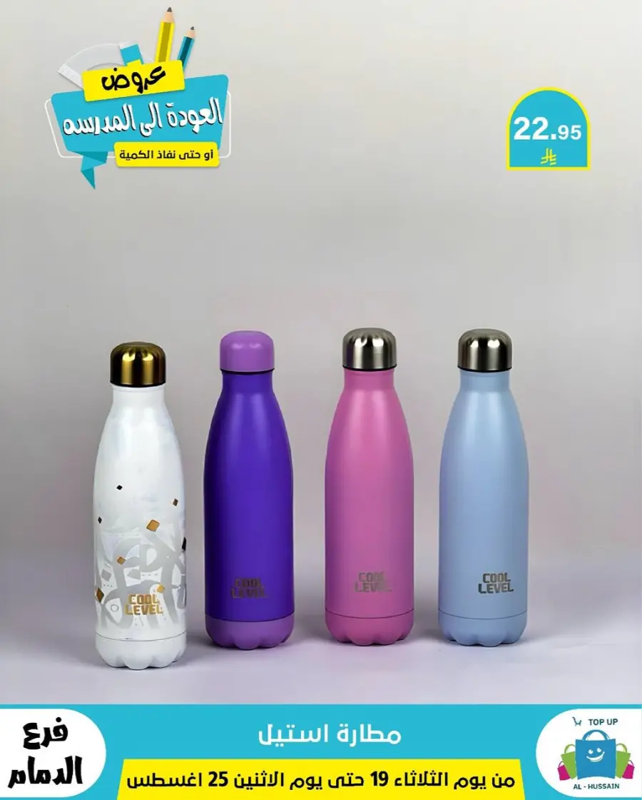 Offers In Al Hussein Top Up undefined
