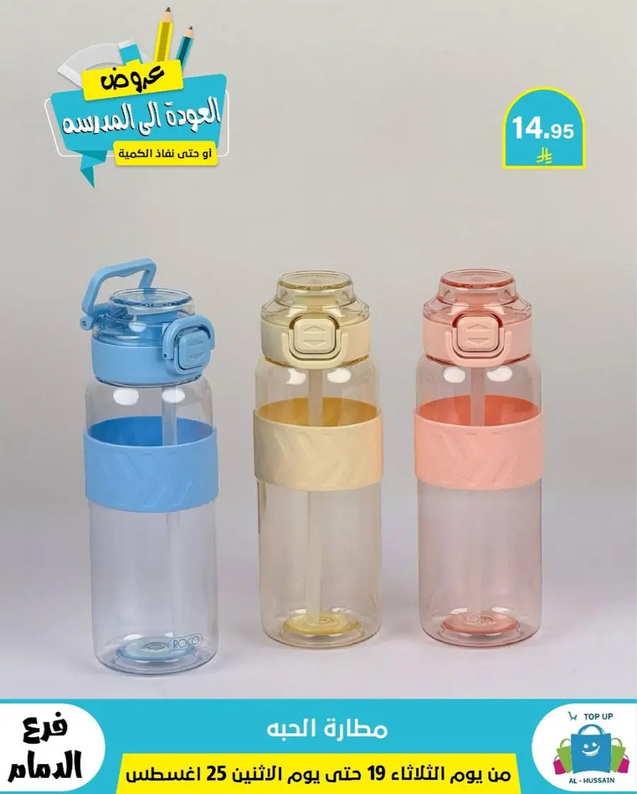 Offers In Al Hussein Top Up undefined