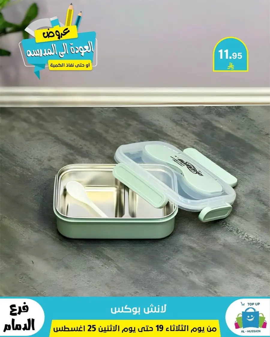 Offers In Al Hussein Top Up undefined