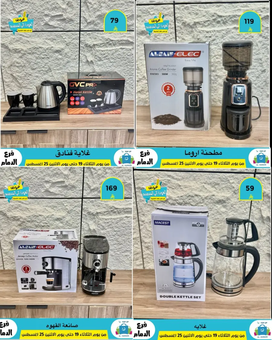 Offers In Al Hussein Top Up undefined