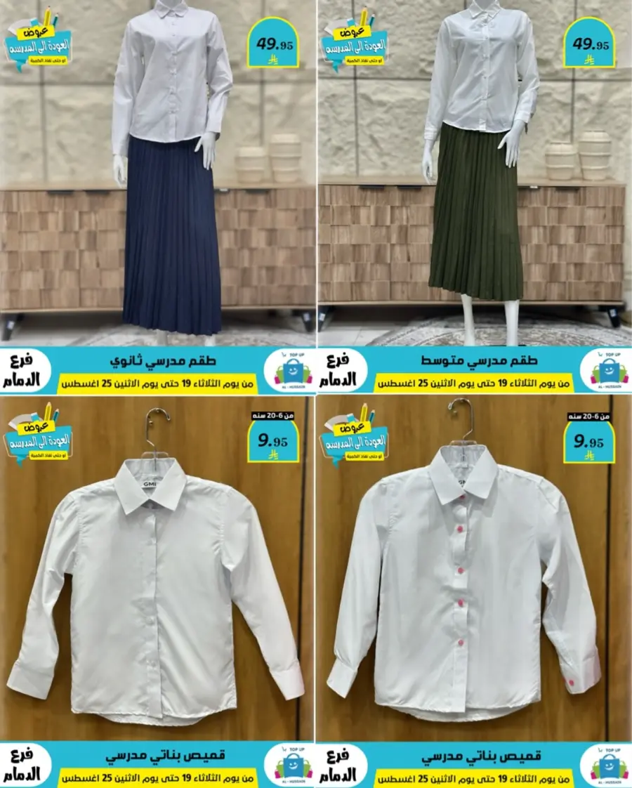 Offers In Al Hussein Top Up undefined