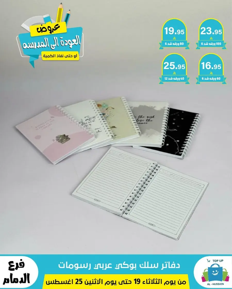 Offers In Al Hussein Top Up undefined
