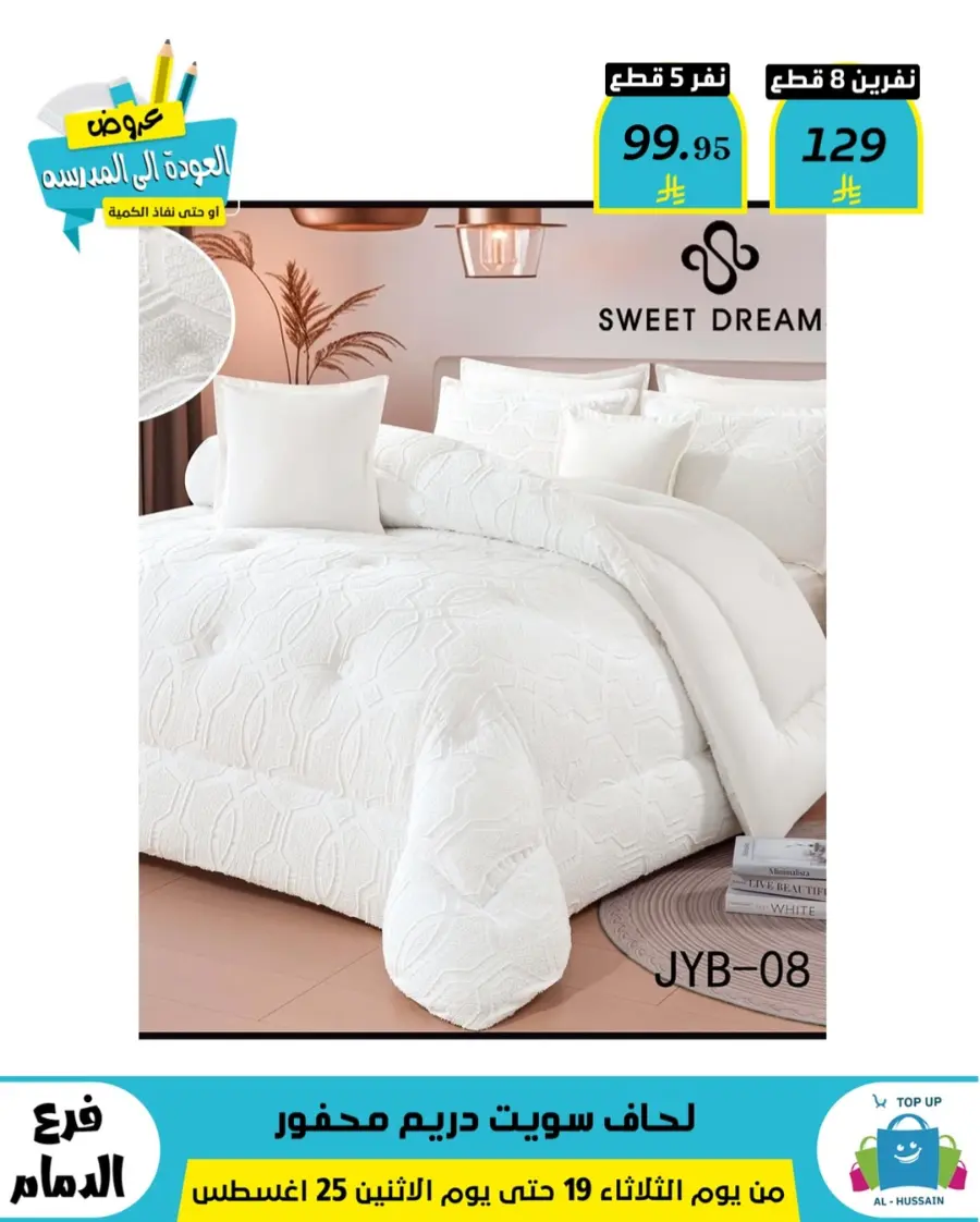 Offers In Al Hussein Top Up undefined