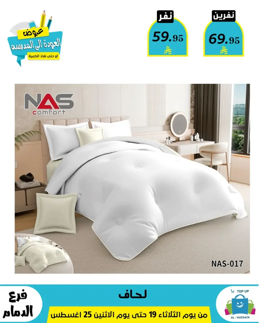 Offers In Al Hussein Top Up undefined