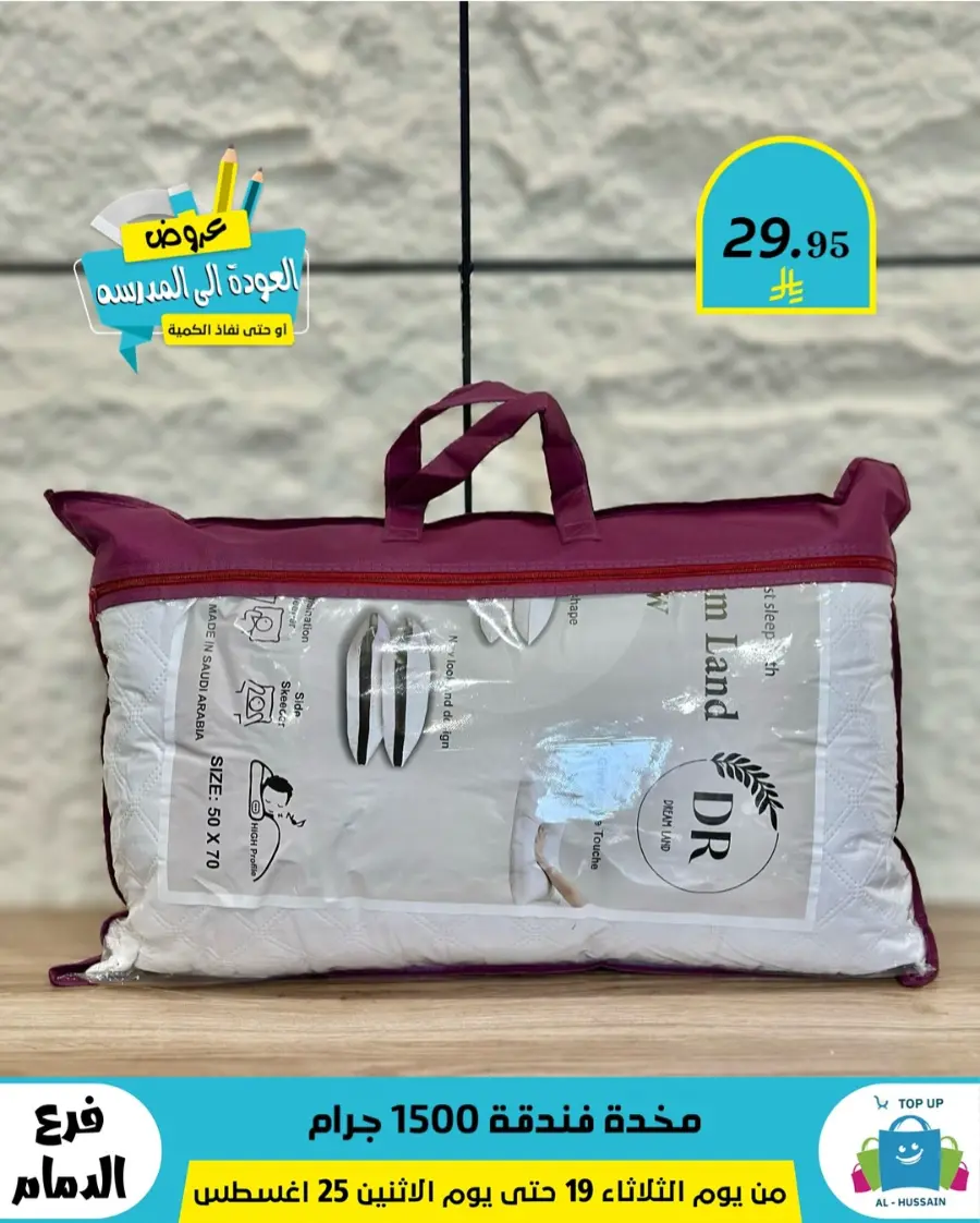 Offers In Al Hussein Top Up undefined