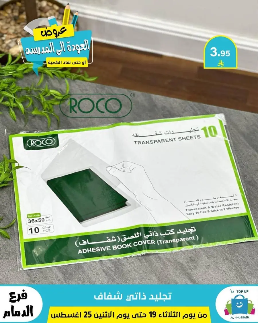 Offers In Al Hussein Top Up undefined