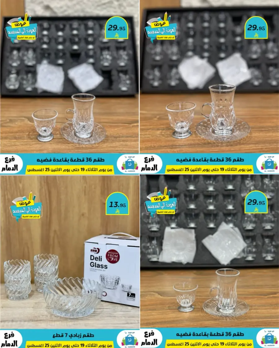 Offers In Al Hussein Top Up undefined