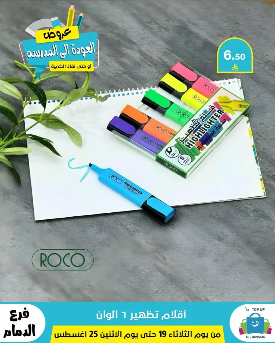 Offers In Al Hussein Top Up undefined