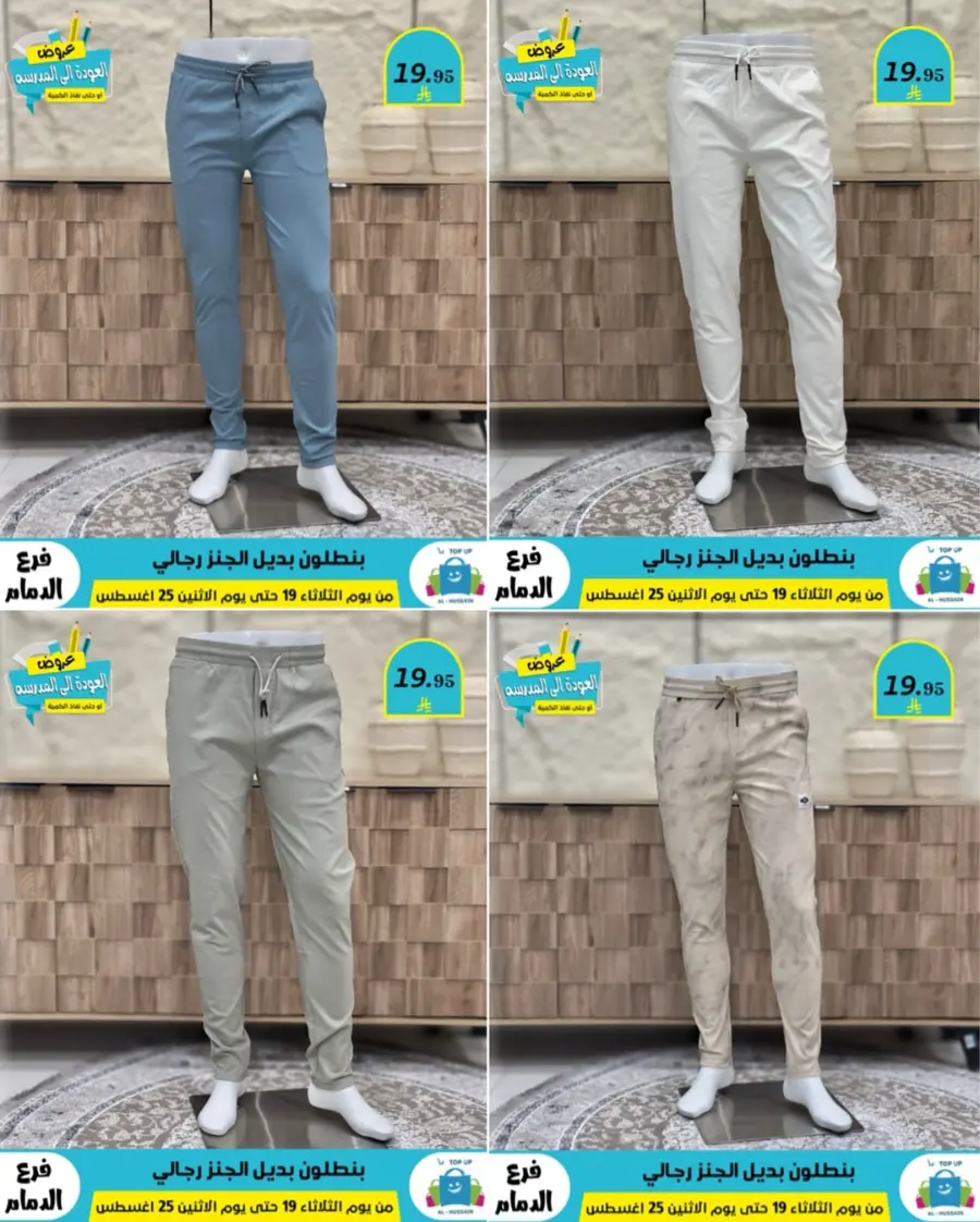 Offers In Al Hussein Top Up undefined