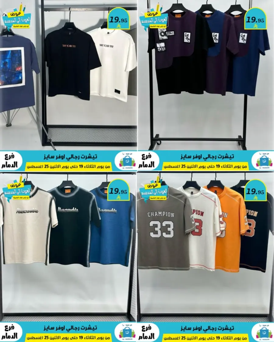 Offers In Al Hussein Top Up undefined