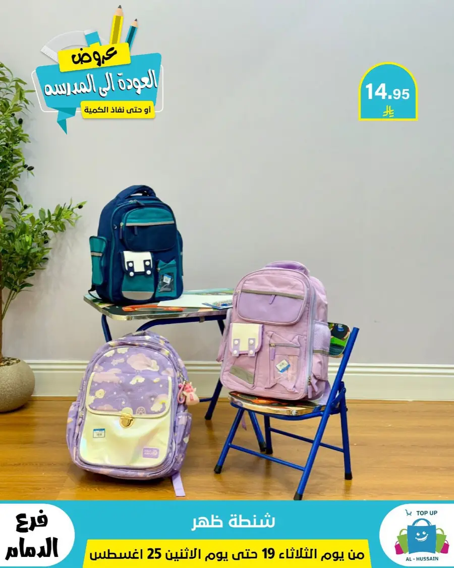 Offers In Al Hussein Top Up undefined