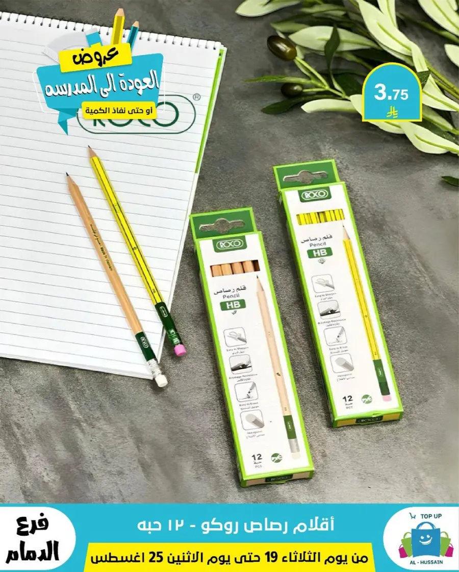 Offers In Al Hussein Top Up undefined