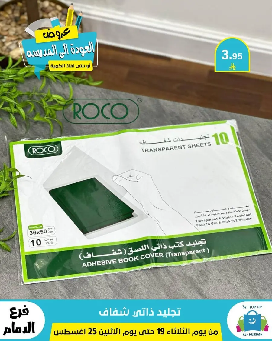 Offers In Al Hussein Top Up undefined