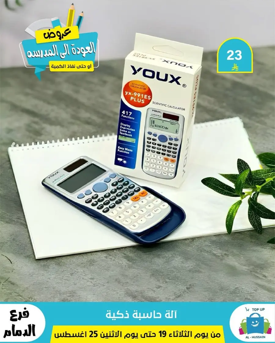 Offers In Al Hussein Top Up undefined
