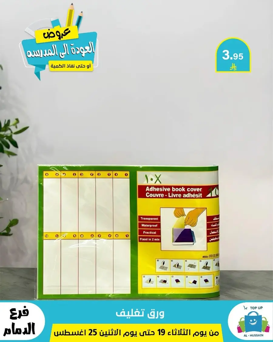 Offers In Al Hussein Top Up undefined