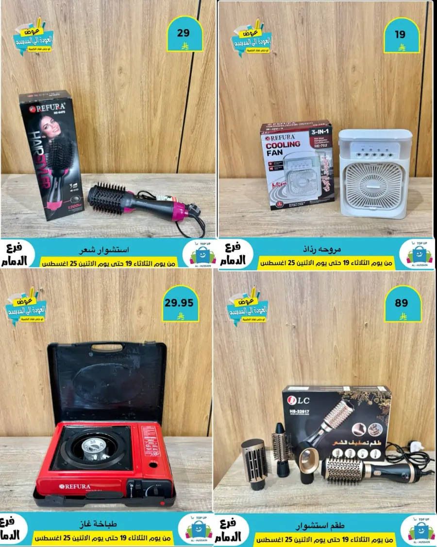 Offers In Al Hussein Top Up undefined