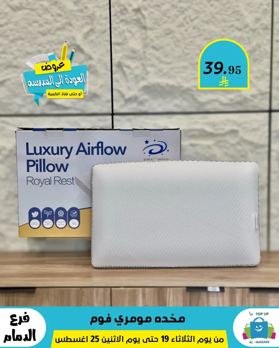 Offers In Al Hussein Top Up undefined
