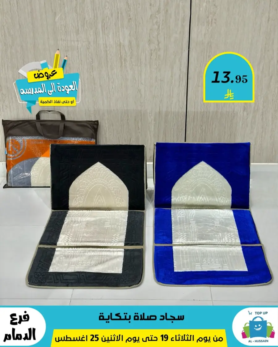 Offers In Al Hussein Top Up undefined