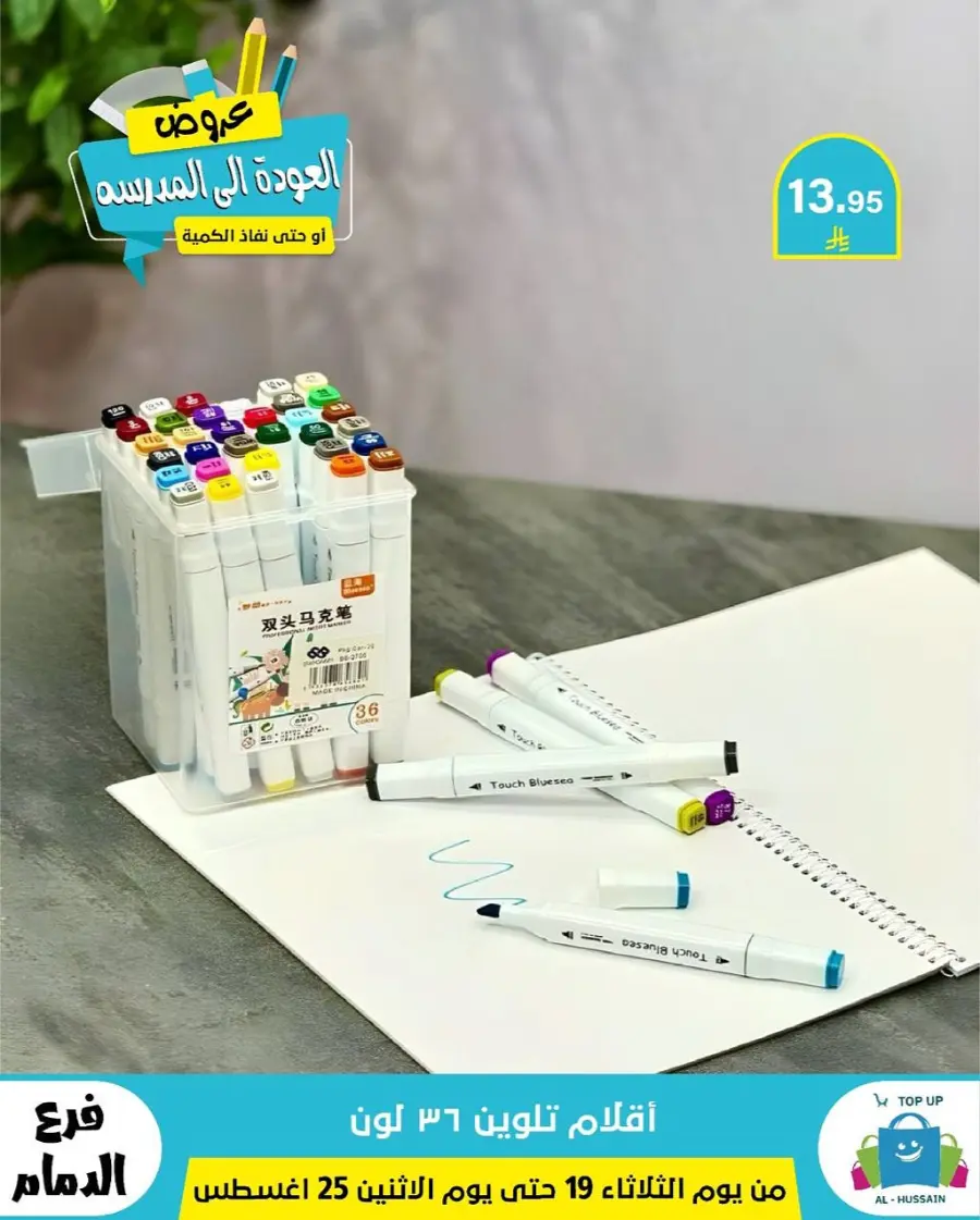 Offers In Al Hussein Top Up undefined