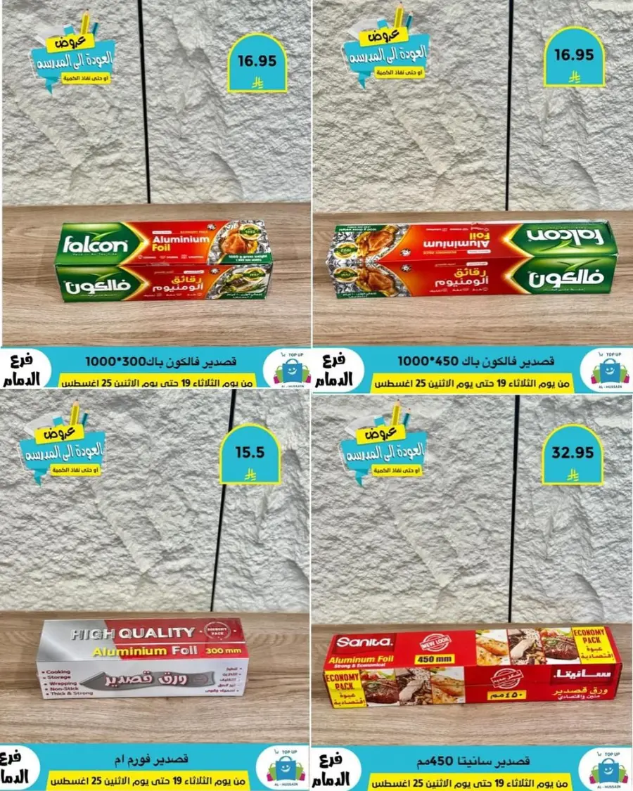 Offers In Al Hussein Top Up undefined