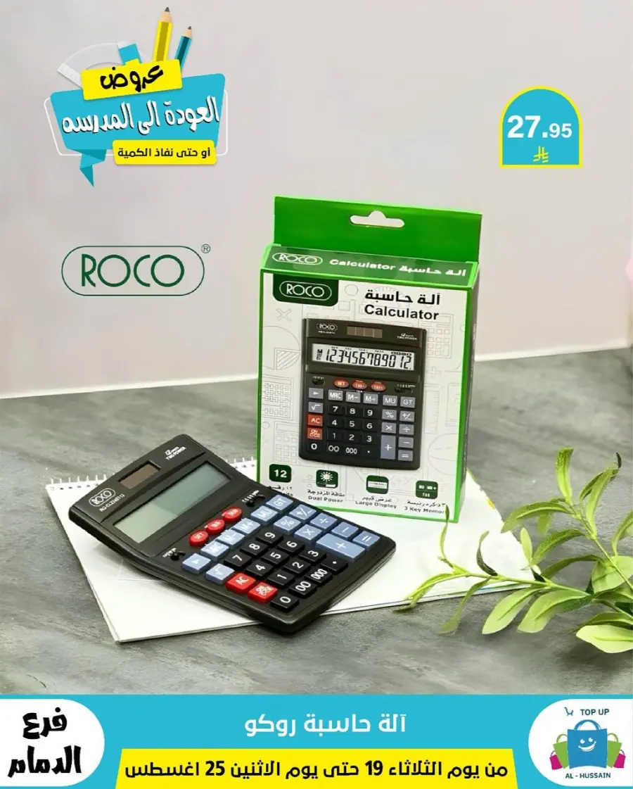 Offers In Al Hussein Top Up undefined