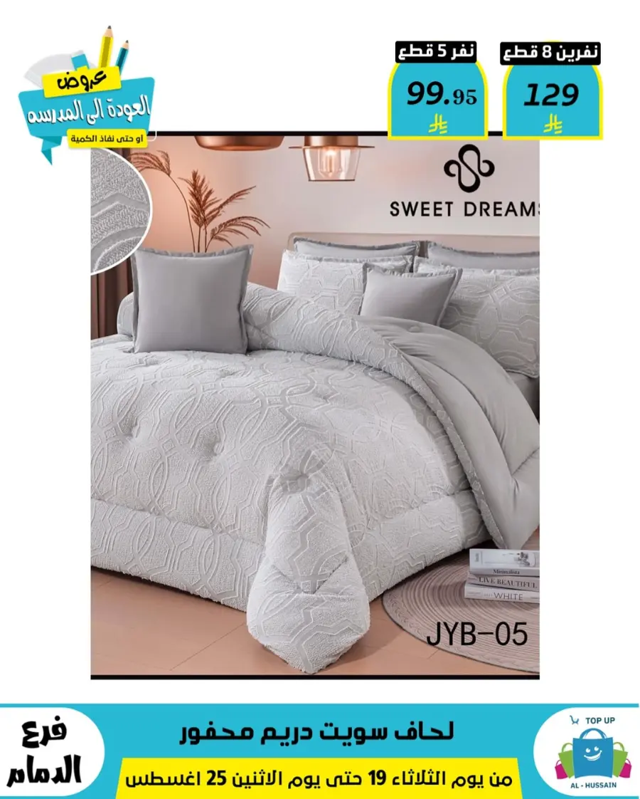 Offers In Al Hussein Top Up undefined