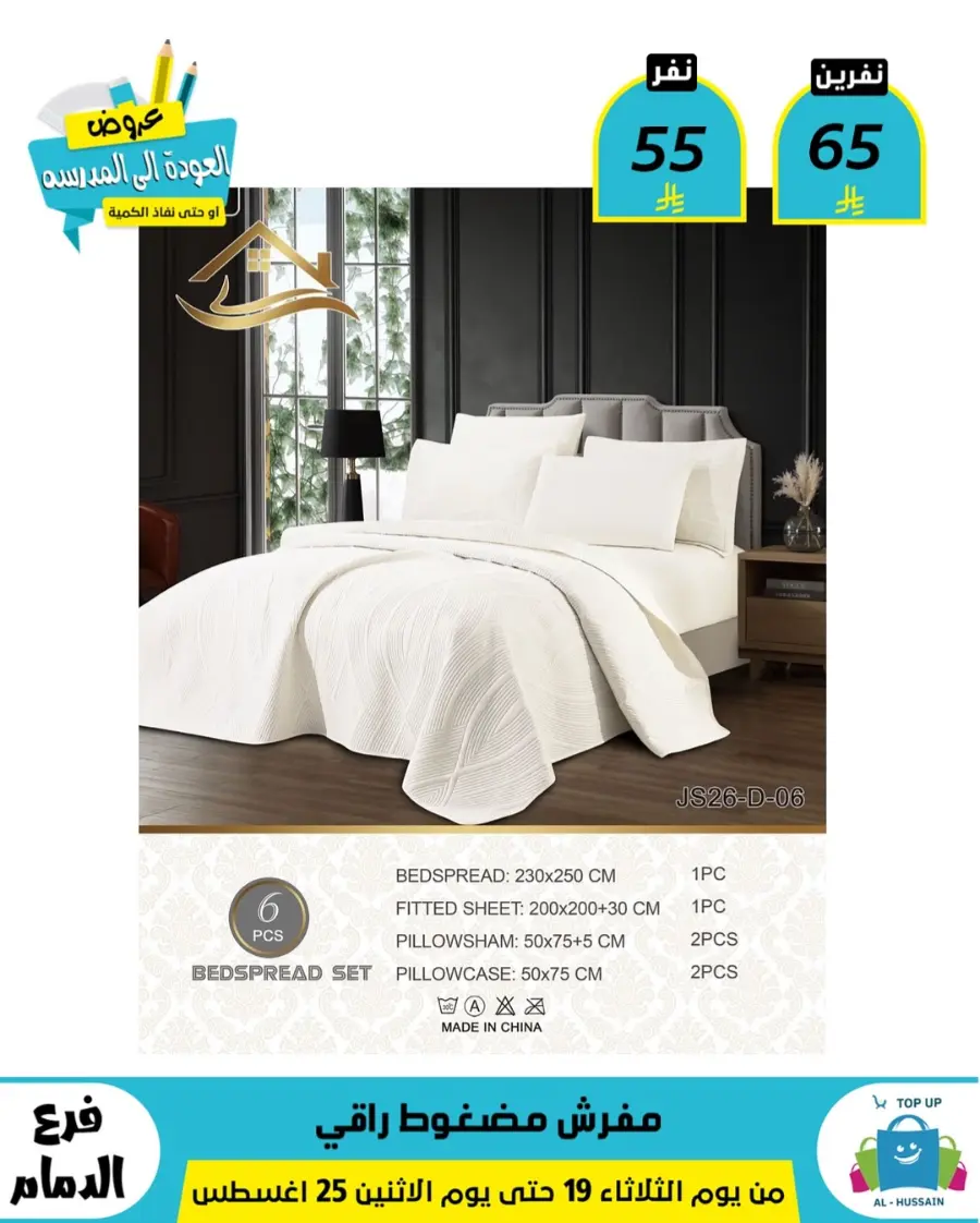Offers In Al Hussein Top Up undefined