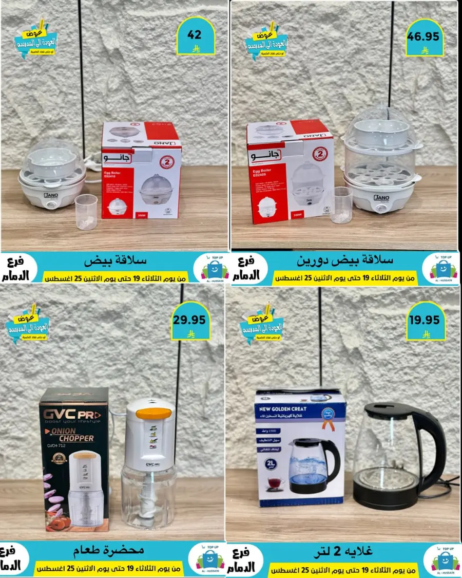 Offers In Al Hussein Top Up undefined