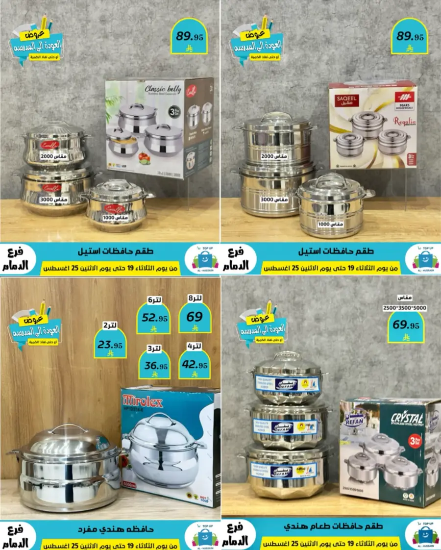 Offers In Al Hussein Top Up undefined