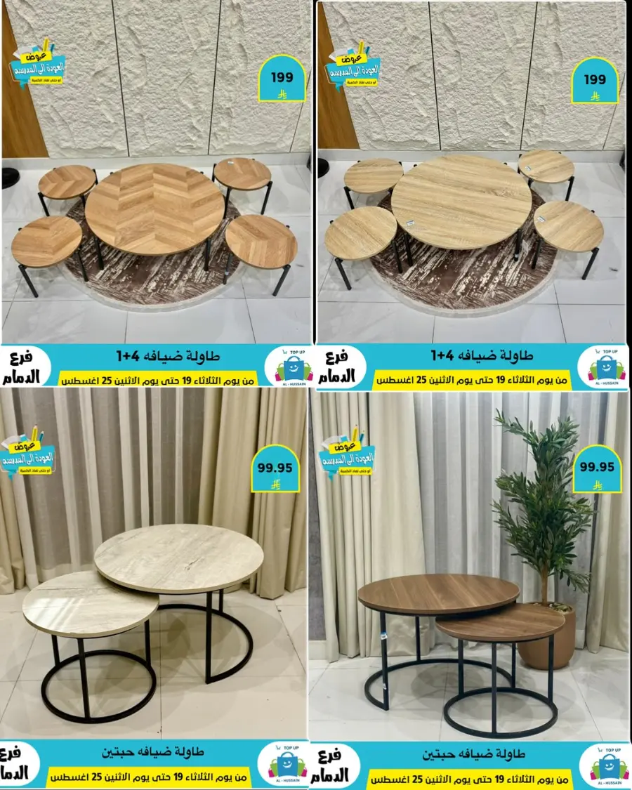 Offers In Al Hussein Top Up undefined