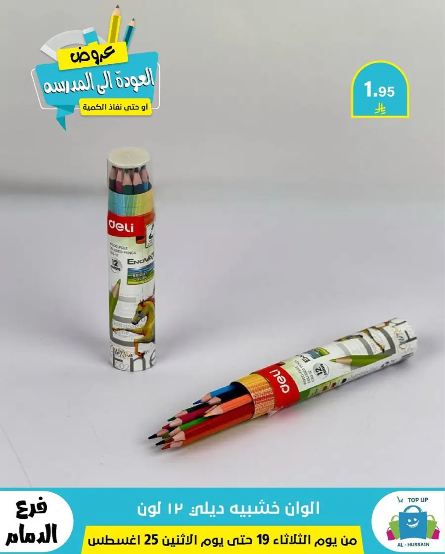 Offers In Al Hussein Top Up undefined