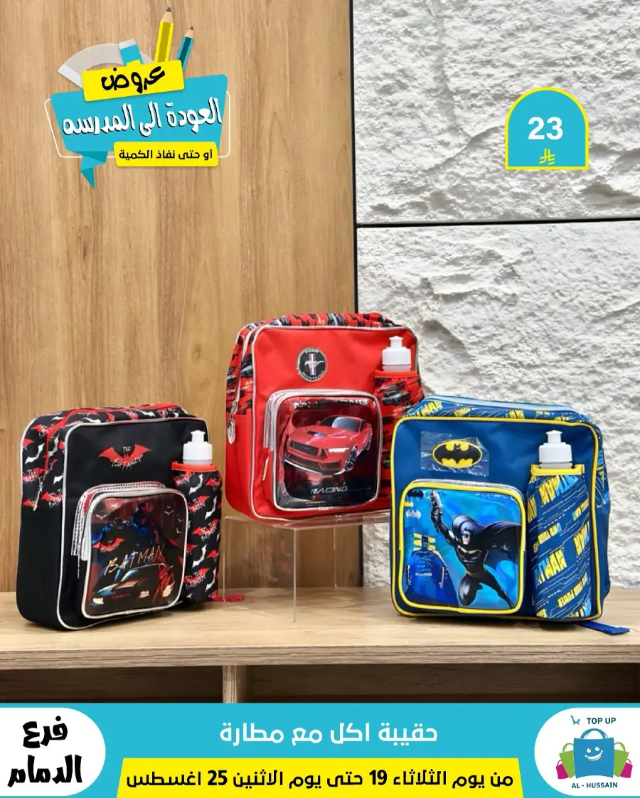 Offers In Al Hussein Top Up undefined