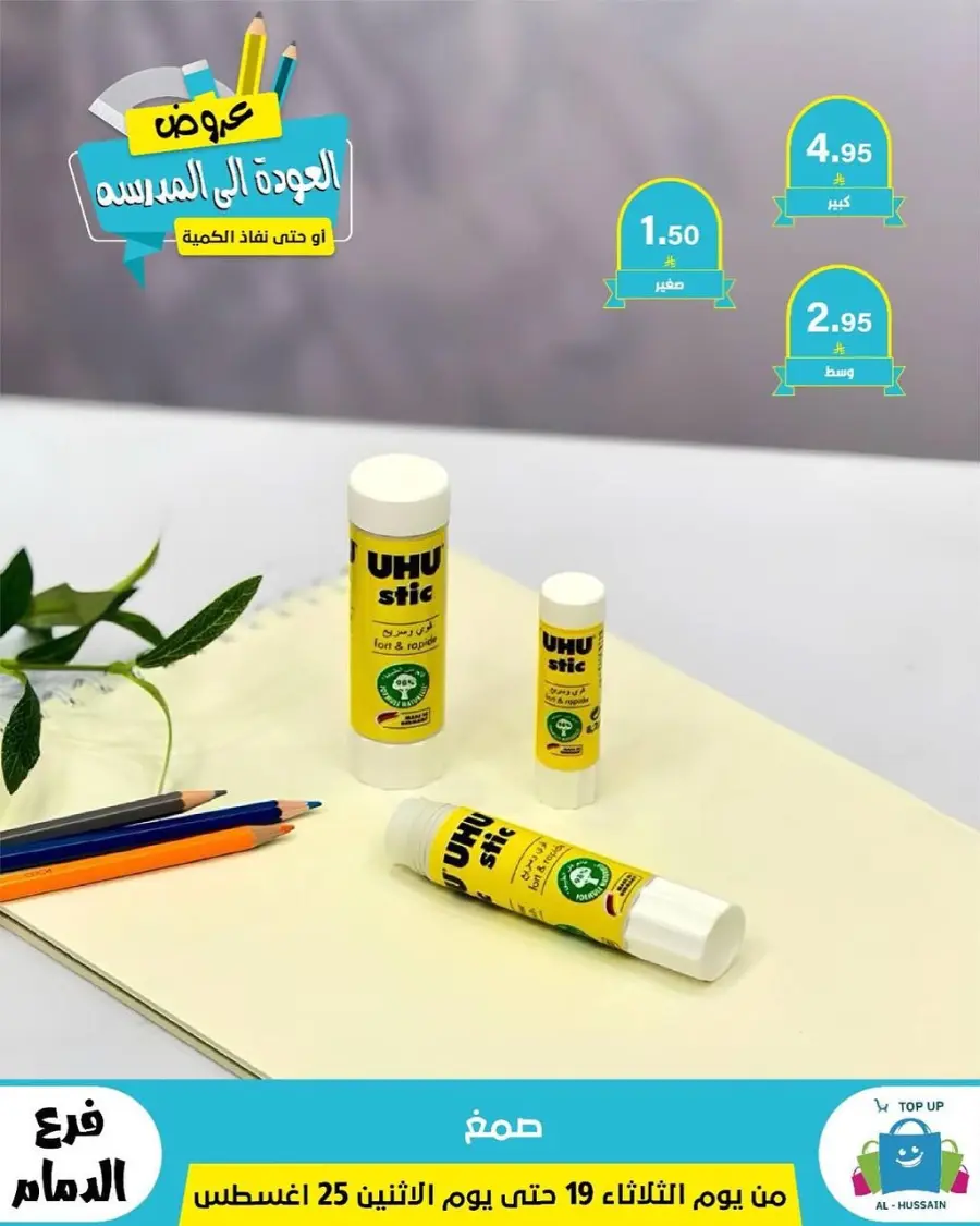 Offers In Al Hussein Top Up undefined