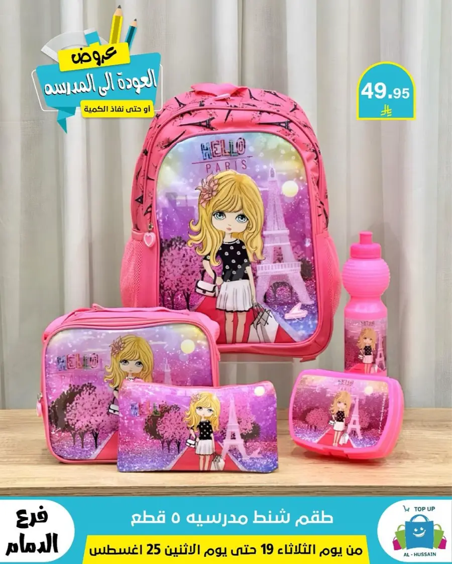Offers In Al Hussein Top Up undefined