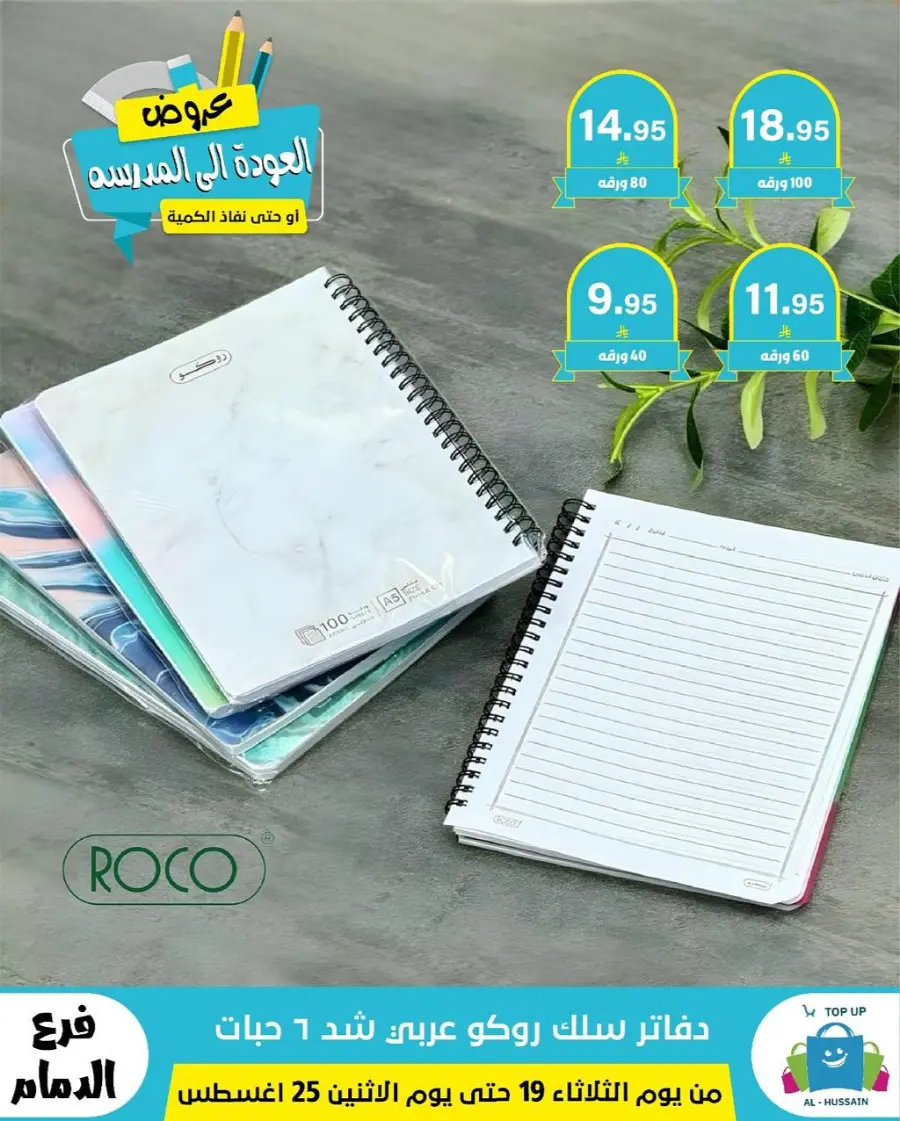 Offers In Al Hussein Top Up undefined
