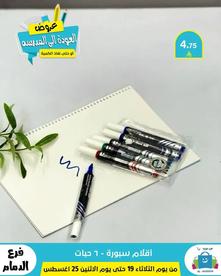 Offers In Al Hussein Top Up undefined